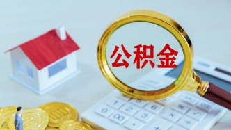 甘肃公积金贷款新政落地:额度上调、人才倾斜,多举措优化便民