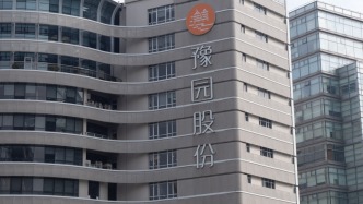 豫园股份2025年净亏损48.97亿元,房地产板块拖累业绩