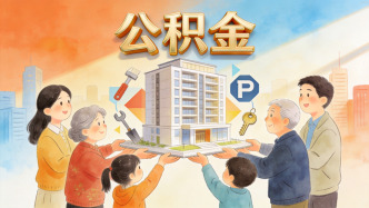 厦门公积金新政:一人买房全家帮