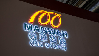 敏华控股预计中期溢利同比减少70%至90%